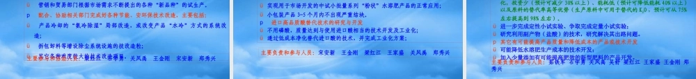 某公司技术开发部工作总结
