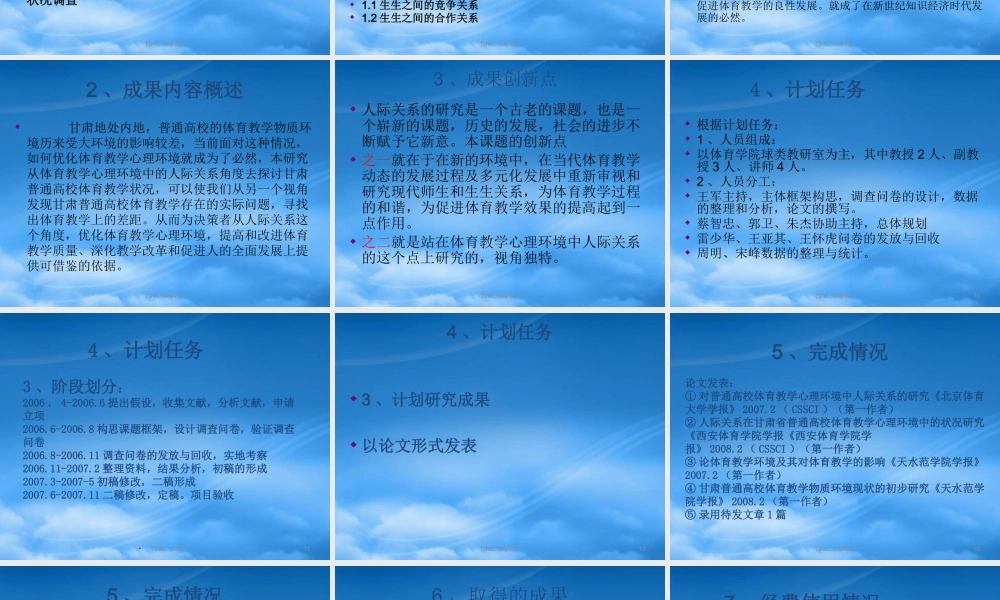 天水师范学院教研项目