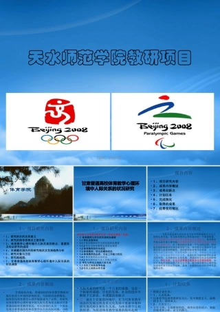 天水师范学院教研项目