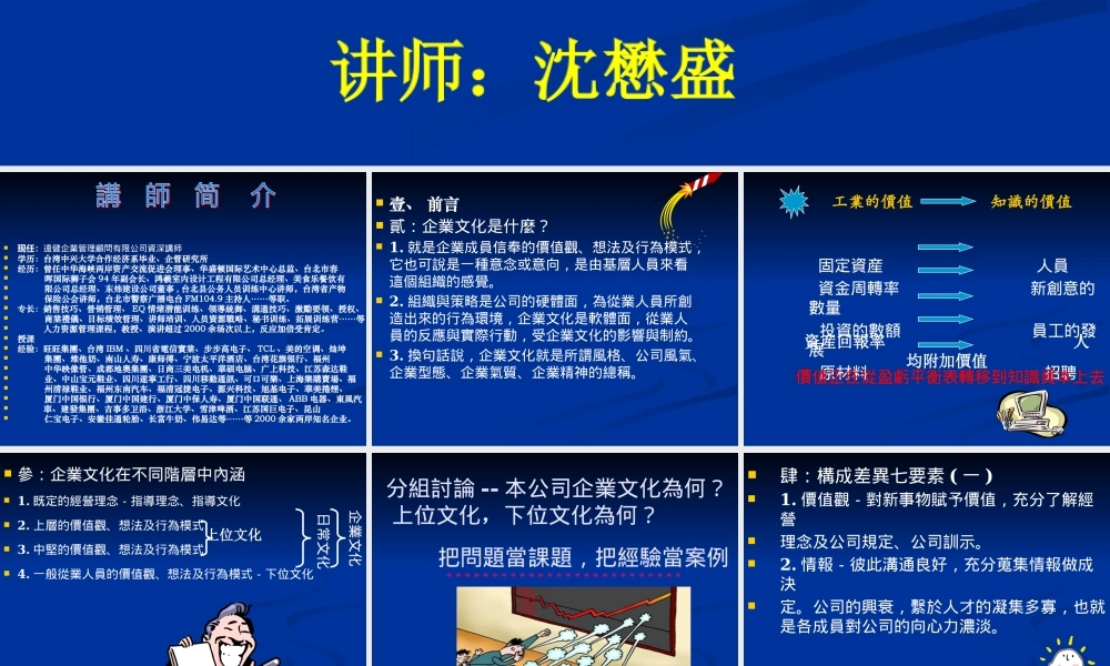 如何创造竞争优势再造企业文化培训课件