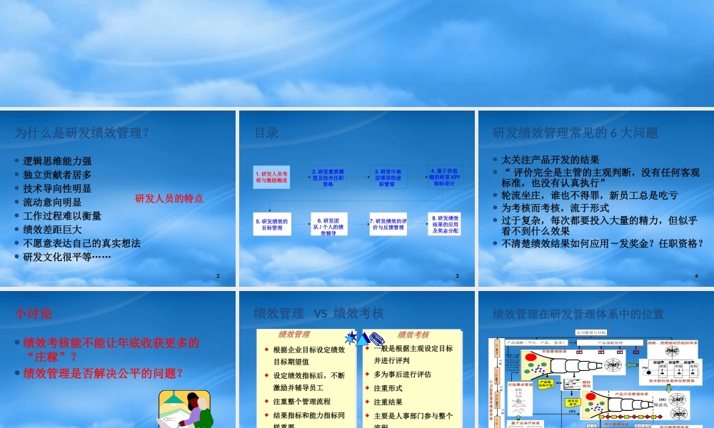 某公司技术人员绩效管理解读