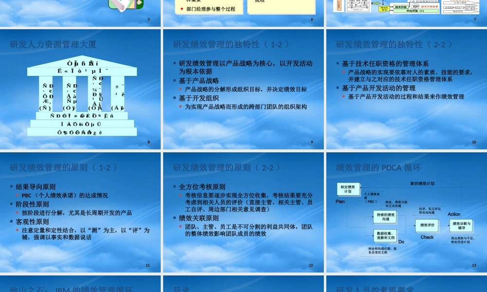 某公司技术人员绩效管理解读