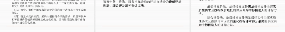 天水市政府采购评审专家培教材-董忠-副本