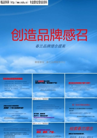 如何创造品牌感召