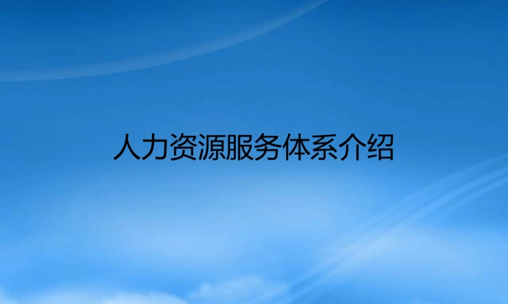 服装行业人力资源规划与工作分析