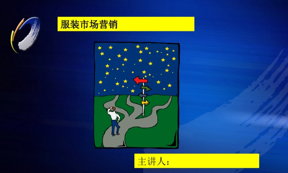 服装行业-市场营销分析