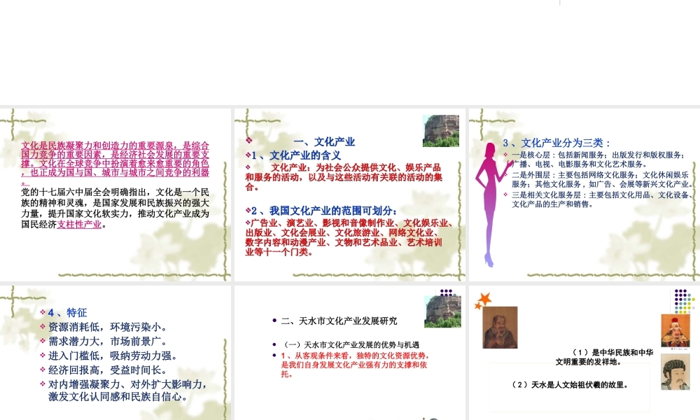 天水文化产业发展研究钟晓燕