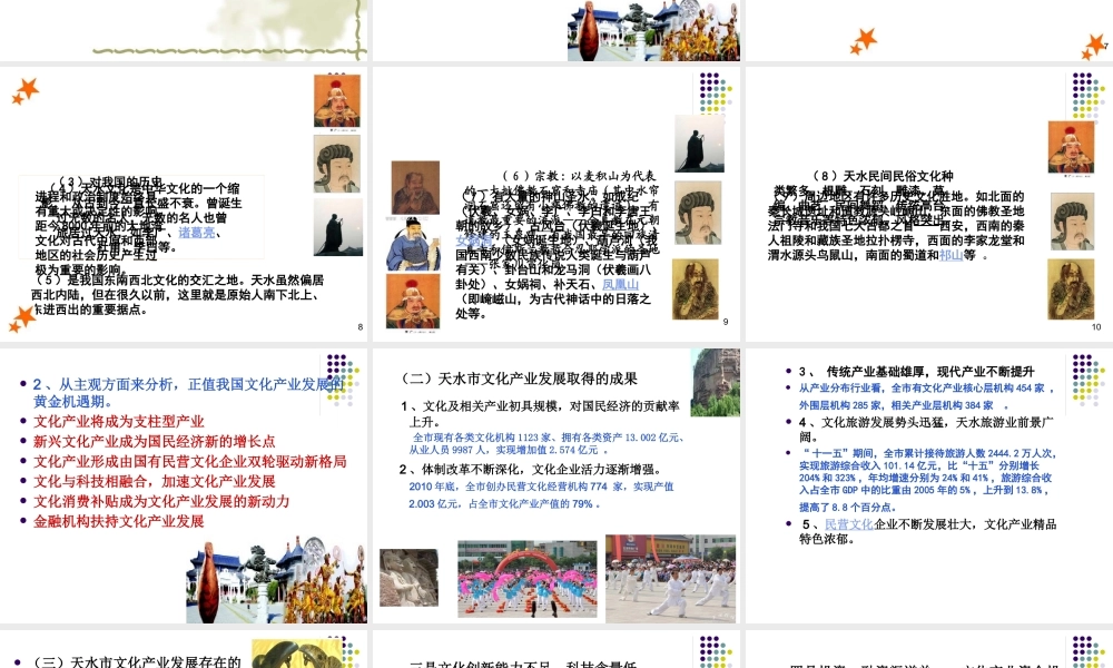 天水文化产业发展研究钟晓燕