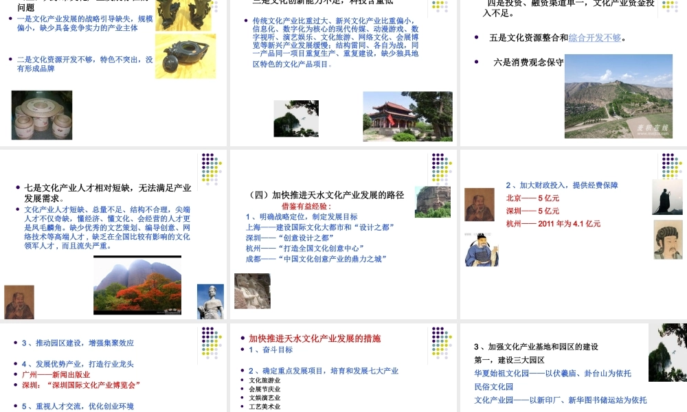 天水文化产业发展研究钟晓燕