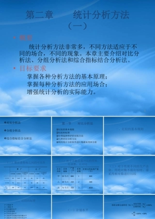 服装行业统计分析三大典型方法