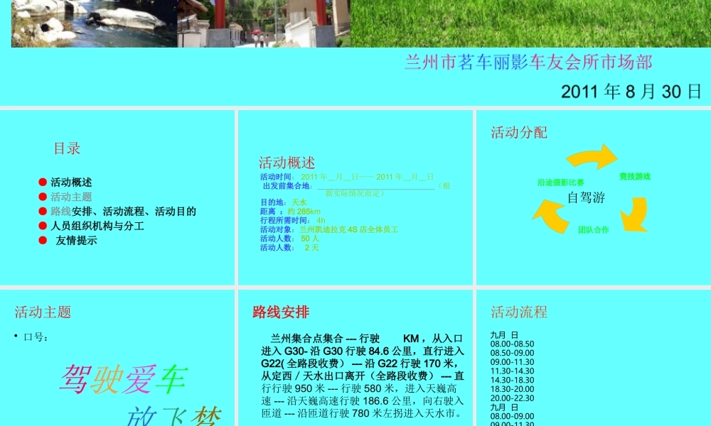 天水自驾游策划案