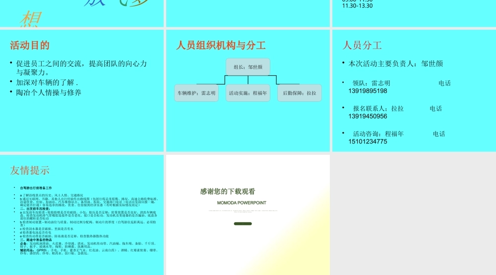 天水自驾游策划案