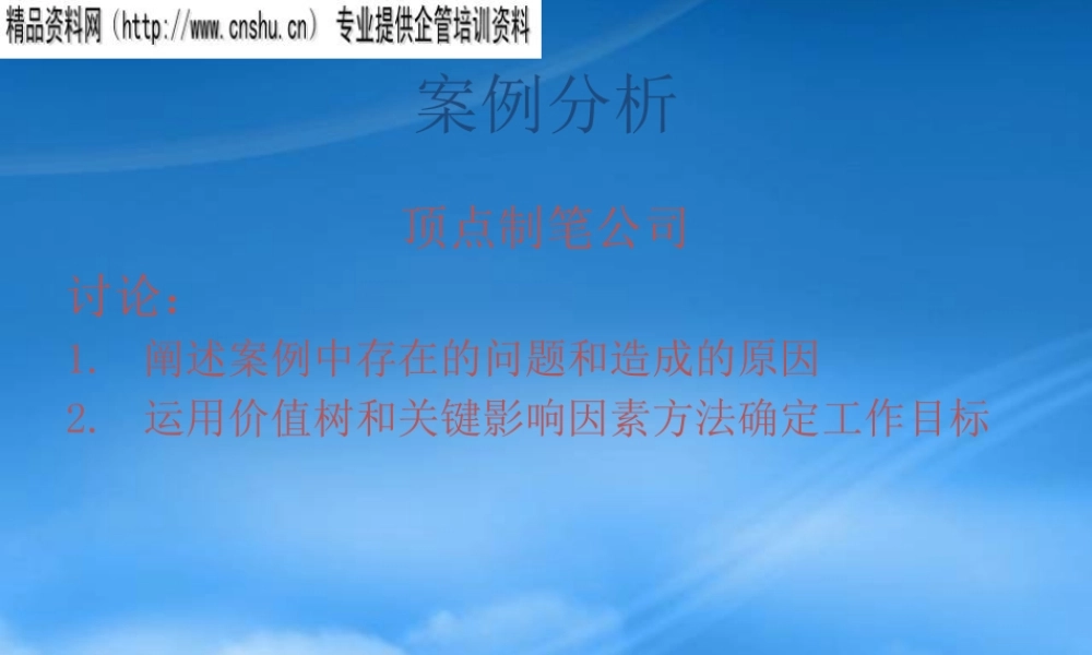 某公司绩效管理案例分析