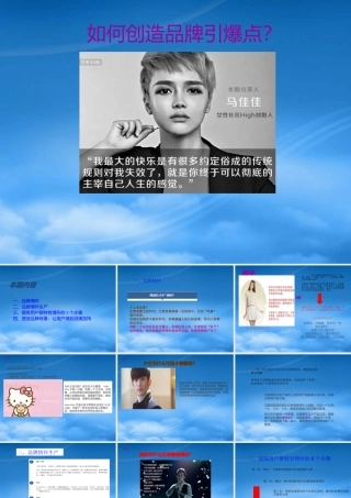 如何创造品牌引爆点