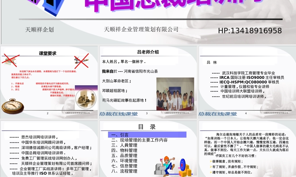 天顺祥企业管理策划有限公司