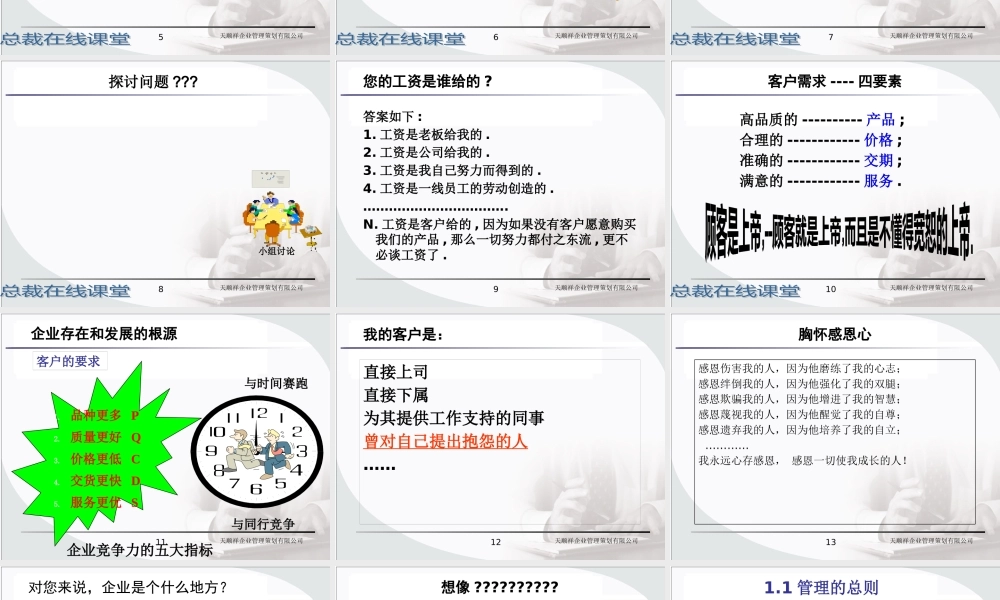 天顺祥企业管理策划有限公司