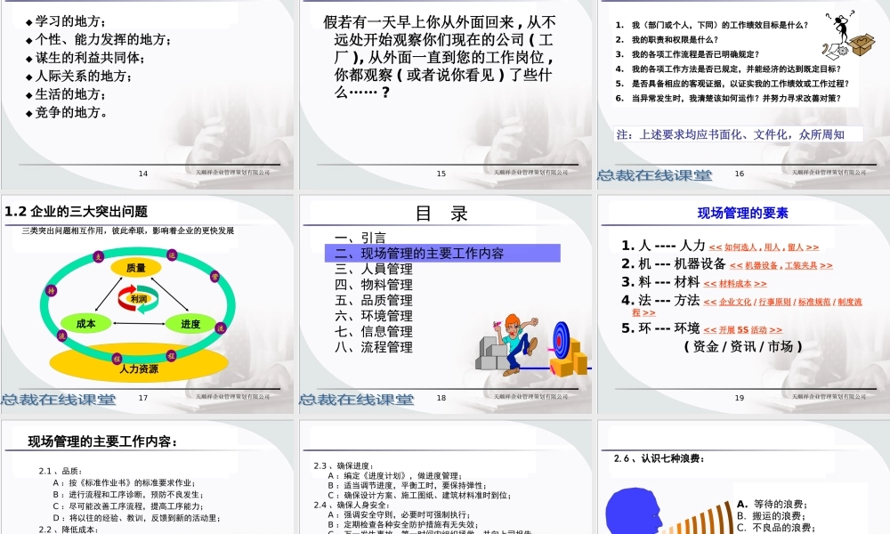 天顺祥企业管理策划有限公司