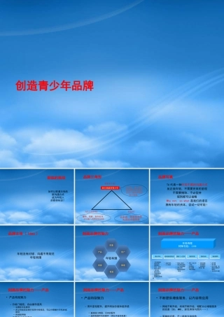 如何创造青少年品牌