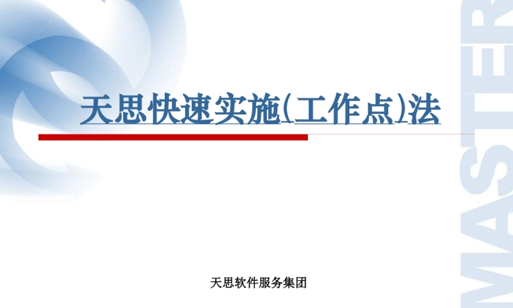天思经理人实施方法