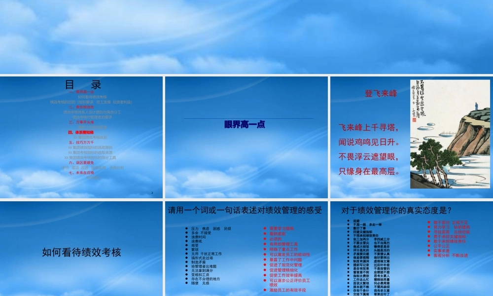 某公司绩效管理导入培训教材