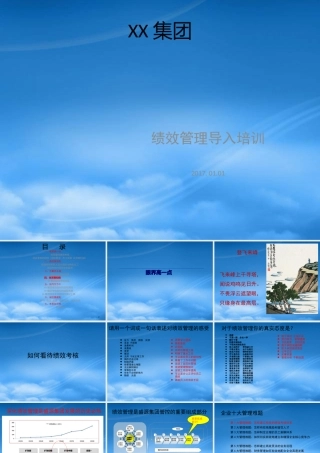 某公司绩效管理导入培训教材