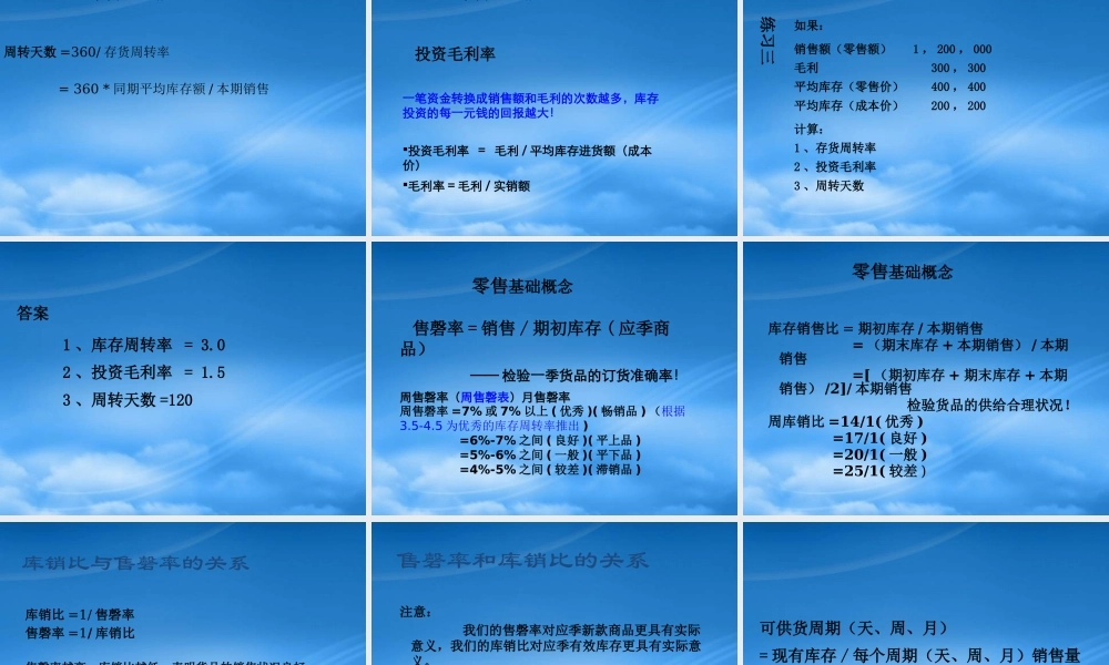 服装行业销售分析讲解