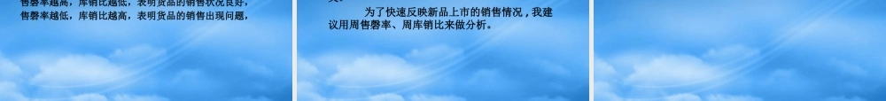 服装行业销售分析讲解
