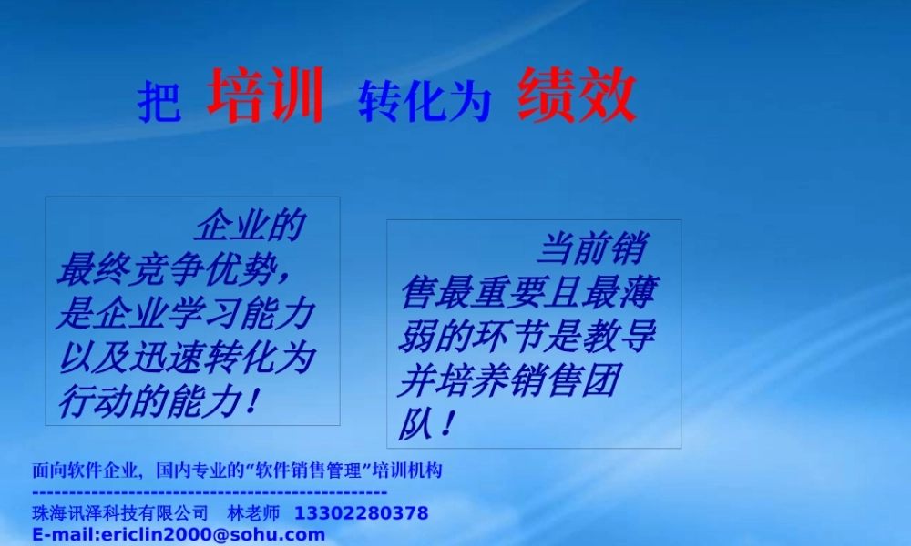 天思软件项目实施管理方法
