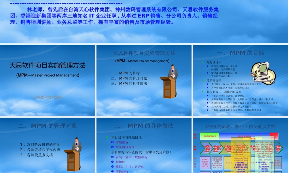 天思软件项目实施管理方法