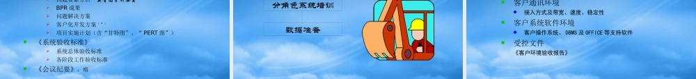 天思软件项目实施管理方法