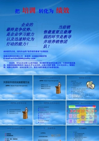 天思软件项目实施管理方法