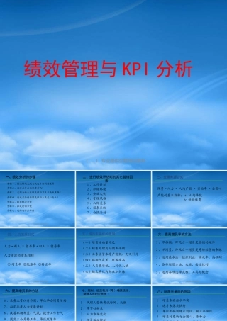 某公司绩效管理的分析步骤