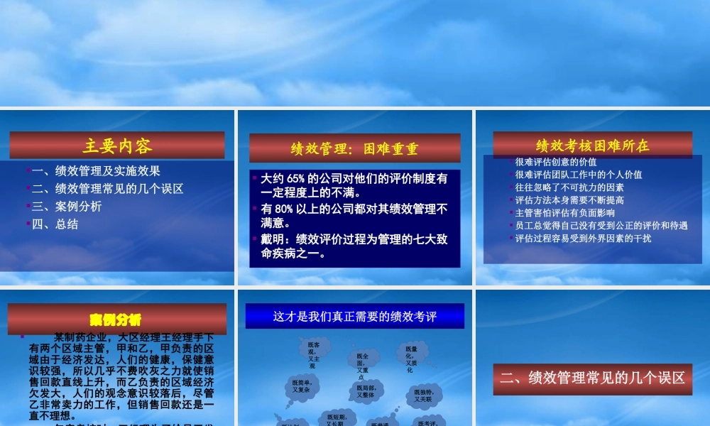 某公司绩效管理的实施效果