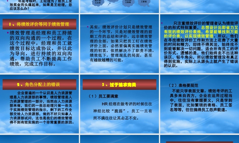 某公司绩效管理的实施效果