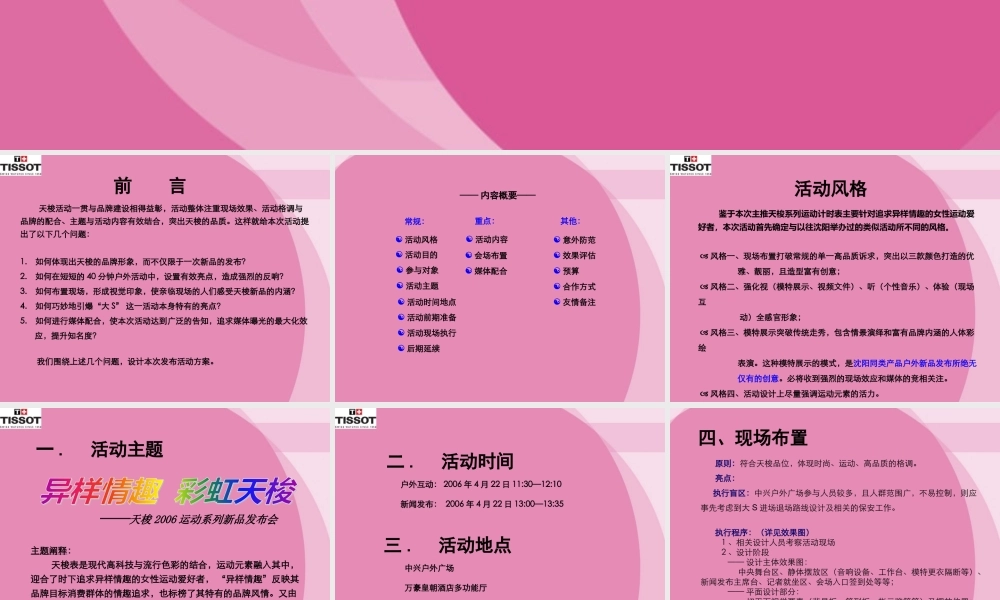 天梭表新品发布会策划方案