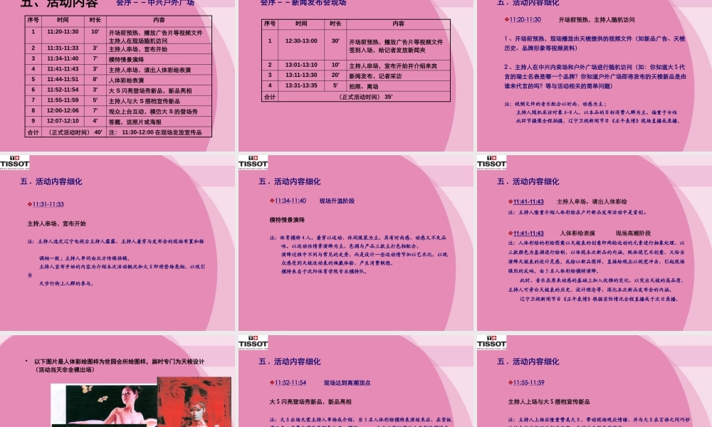 天梭表新品发布会策划方案