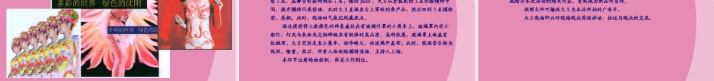 天梭表新品发布会策划方案