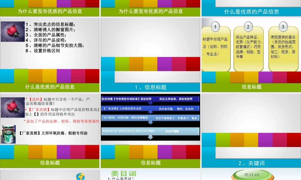 如何创造一则吸引人眼球的产品信息
