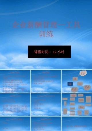 服装行业薪酬系统设计与工作分析