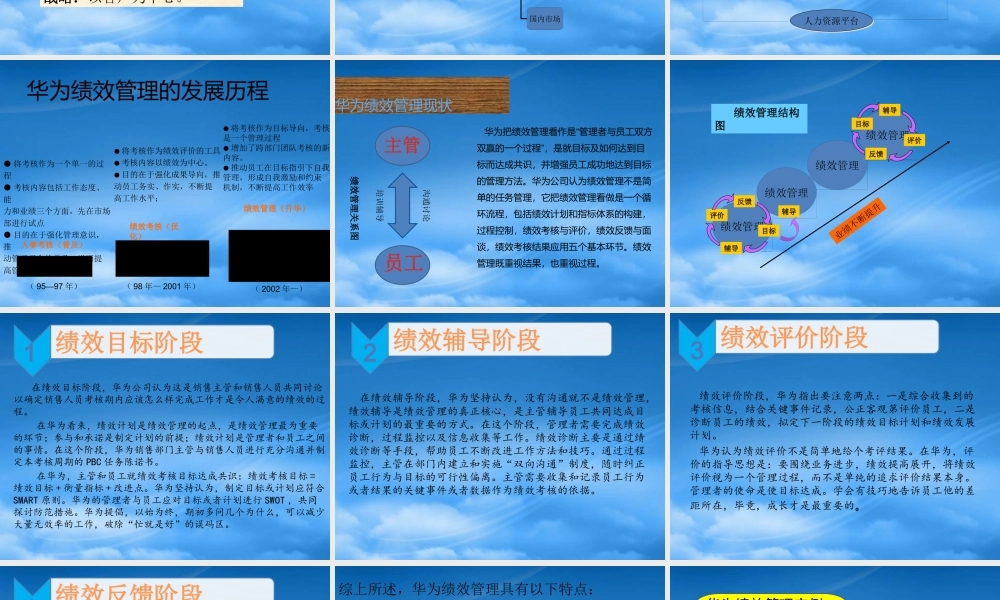 某公司绩效管理分析教材