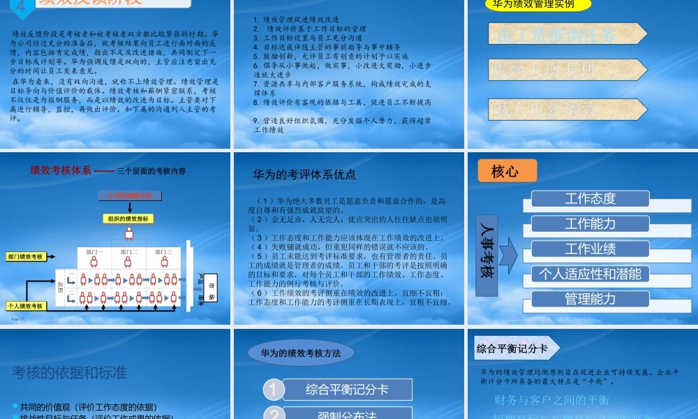 某公司绩效管理分析教材