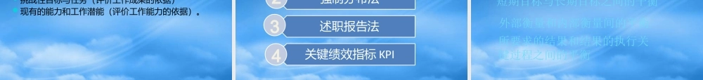 某公司绩效管理分析教材