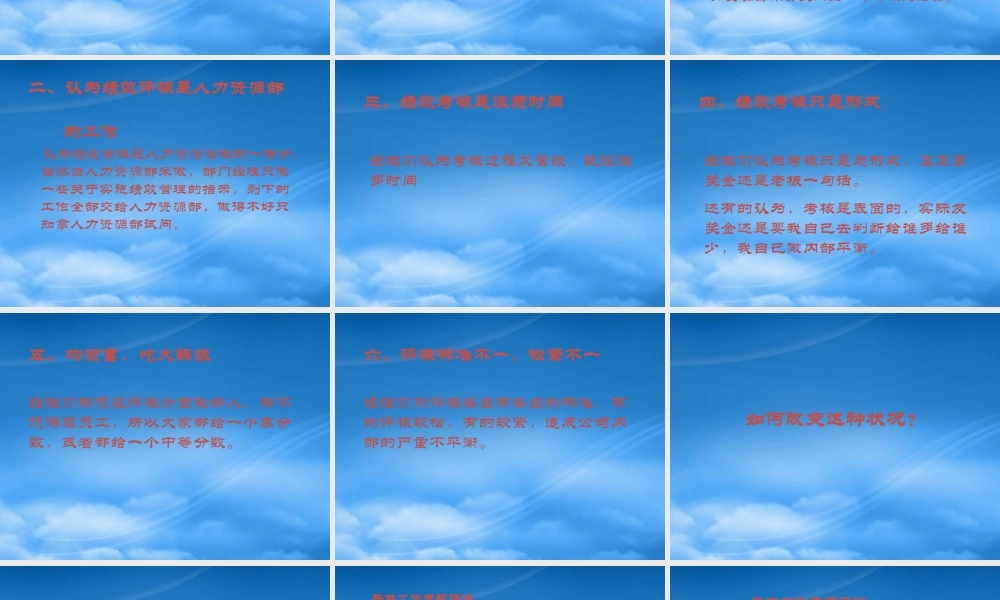 某公司绩效管理沟通