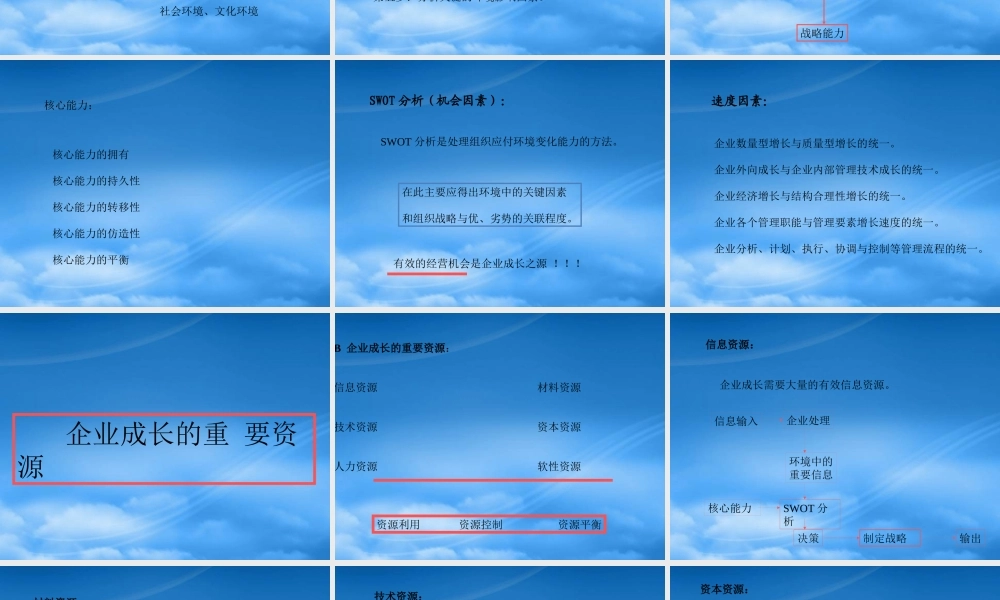如何创造有效的企业增长