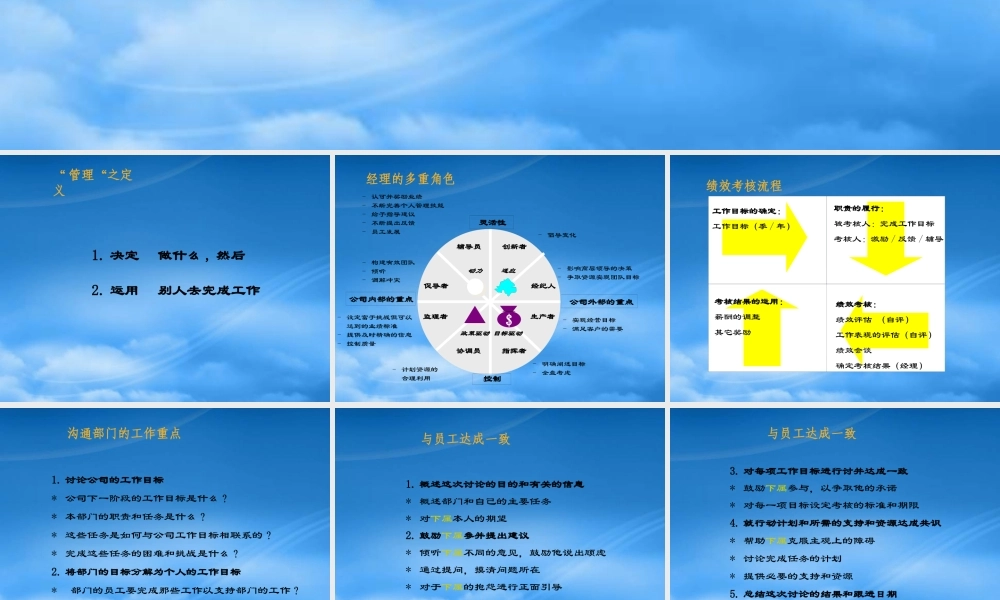 某公司绩效管理沟通技巧