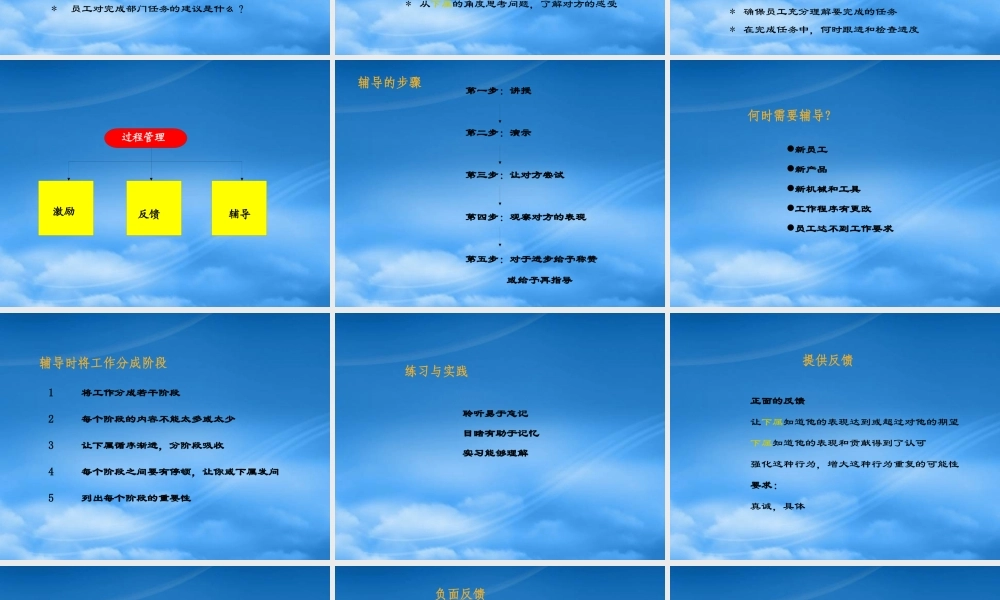 某公司绩效管理沟通技巧