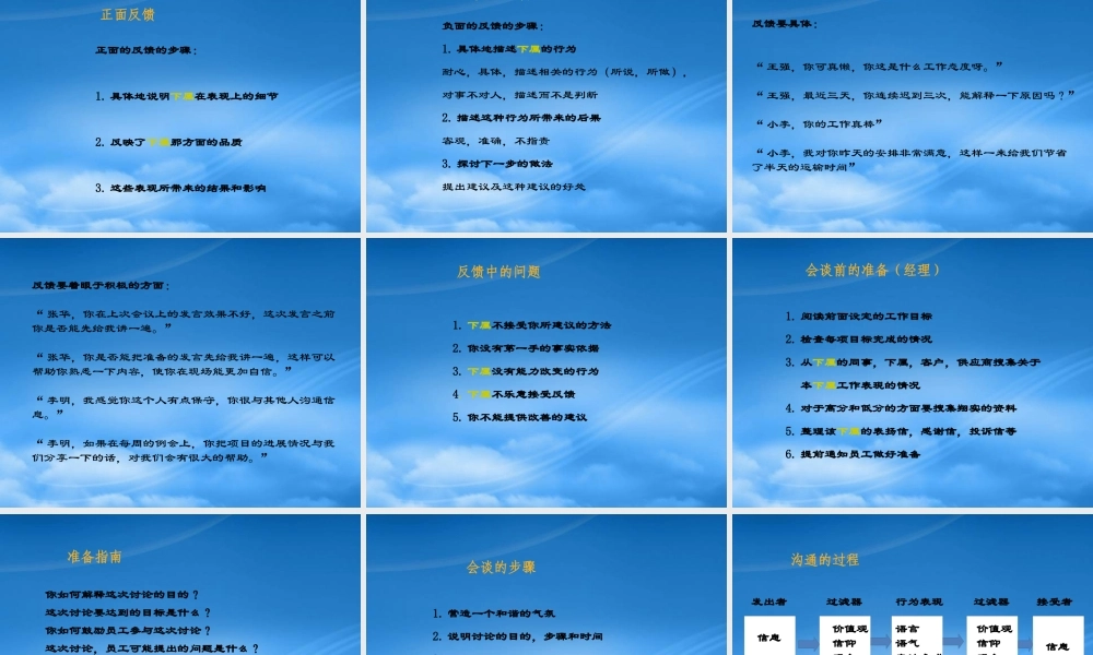 某公司绩效管理沟通技巧