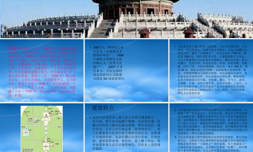 天坛公园建筑欣赏