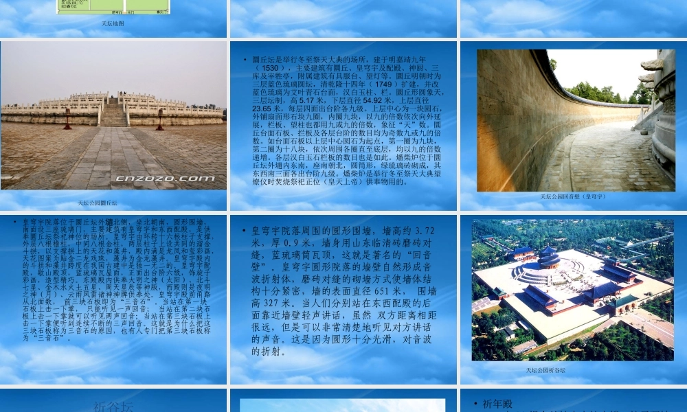 天坛公园建筑欣赏