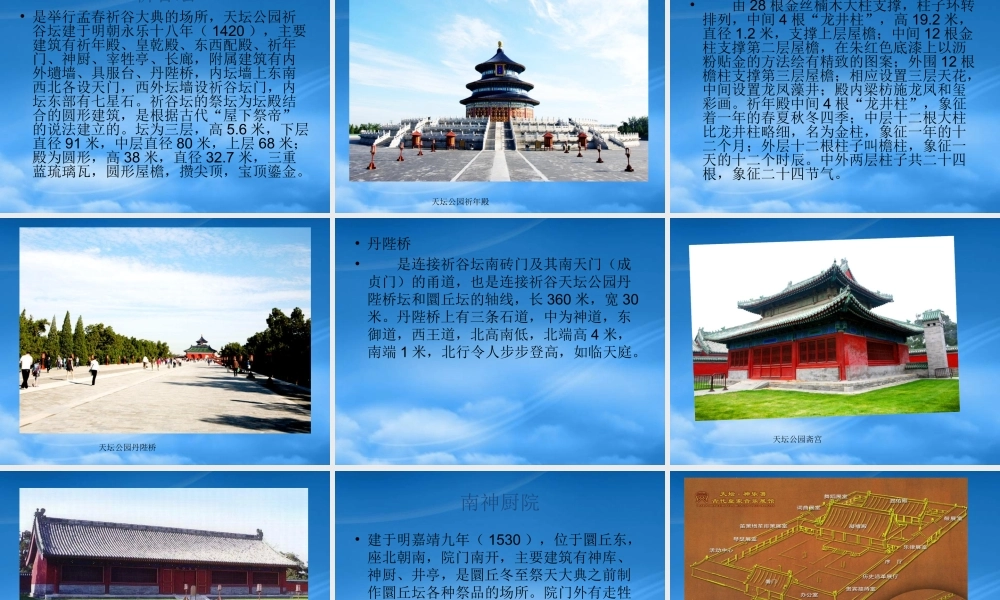 天坛公园建筑欣赏